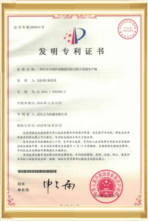發(fā)明專利證書-第2890910號