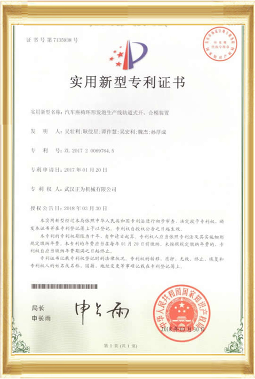 實(shí)用新型專利證書-第7135938號