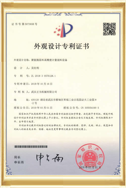 外觀設(shè)計(jì)專利證書-第5073658號